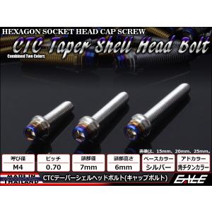 M4×20mm ステンレス テーパー シェル ...の詳細画像1