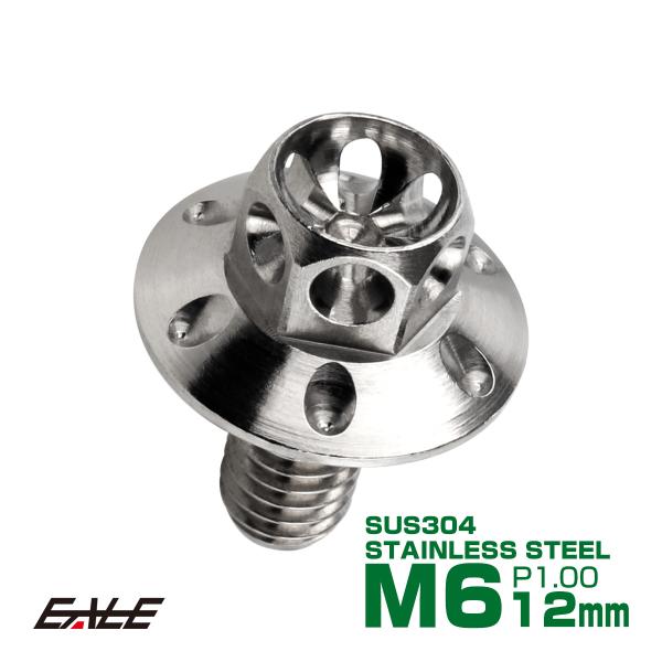 M6×12mm P1.00 ワイドフランジフラワー ボルト ワイヤーロック穴付き 六角ボルト SUS...