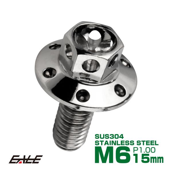 M6×15mm P1.00 ワイドフランジフラワー ボルト ワイヤーロック穴付き 六角ボルト SUS...