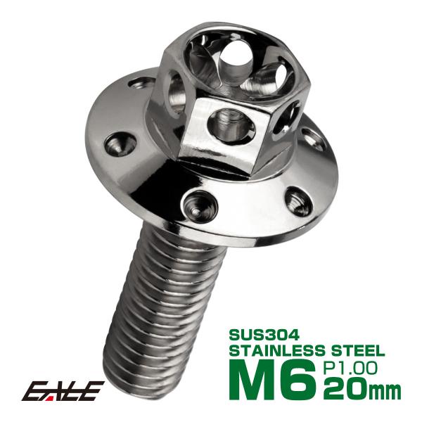 M6×20mm P1.00 ワイドフランジフラワー ボルト ワイヤーロック穴付き 六角ボルト SUS...