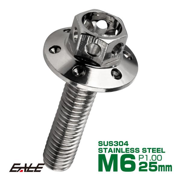 M6×25mm P1.00 ワイドフランジフラワー ボルト ワイヤーロック穴付き 六角ボルト SUS...
