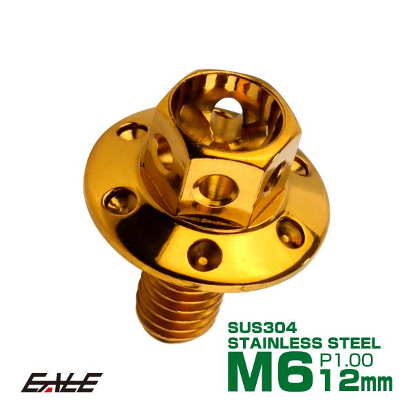 M6×12mm P1.00 ワイドフランジフラワー ボルト ワイヤーロック穴付き 六角ボルト SUS...