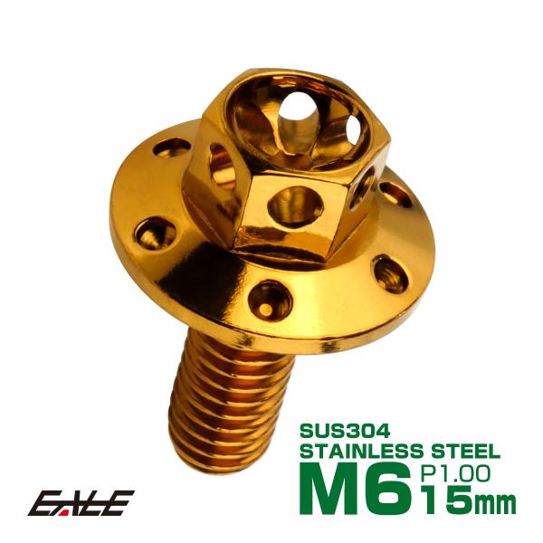 M6×15mm P1.00 ワイドフランジフラワー ボルト ワイヤーロック穴付き 六角ボルト SUS...