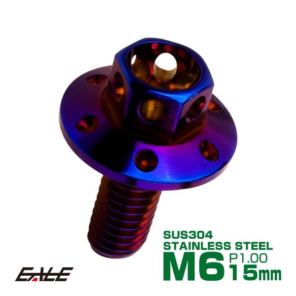 M6×15mm P1.00 ワイドフランジフラワー ボルト ワイヤーロック穴付き 六角ボルト SUS...