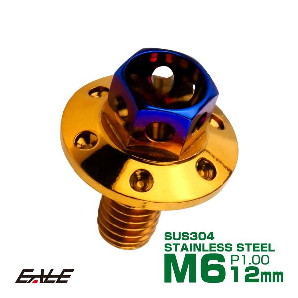 M6×12mm P1.00 2色 ワイドフランジフラワー ボルト ワイヤーロック穴付き 六角ボルト ...