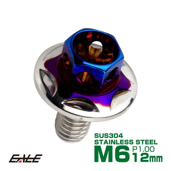 M6×12mm P1.00 2色 ワイドフランジスター ボルト ワイヤーロック穴付き 六角ボルト ス...