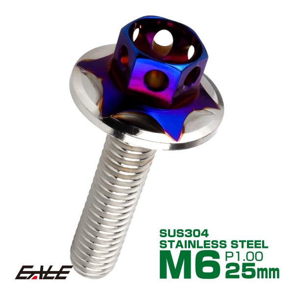 M6×25mm P1.00 2色 ワイドフランジスター ボルト ワイヤーロック穴付き 六角ボルト ス...