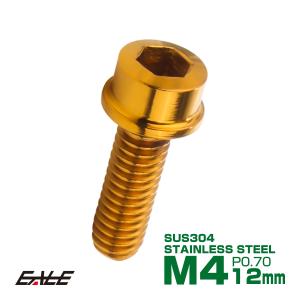 SUS304 キャップボルト M4×12mm P0.7 六角穴付きボルト スリムヘッド ゴールド ステンレス製 TB1013
