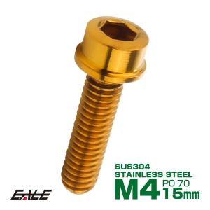 SUS304 キャップボルト M4×15mm P0.7 六角穴付きボルト スリムヘッド ゴールド ステンレス製 TB1014