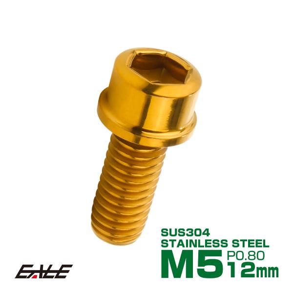 SUS304 キャップボルト M5×12mm P0.8 六角穴付きボルト スリムヘッド ゴールド ス...
