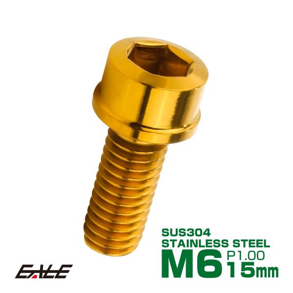 SUS304 キャップボルト M6×15mm P1.0 六角穴付きボルト スリムヘッド ゴールド ス...