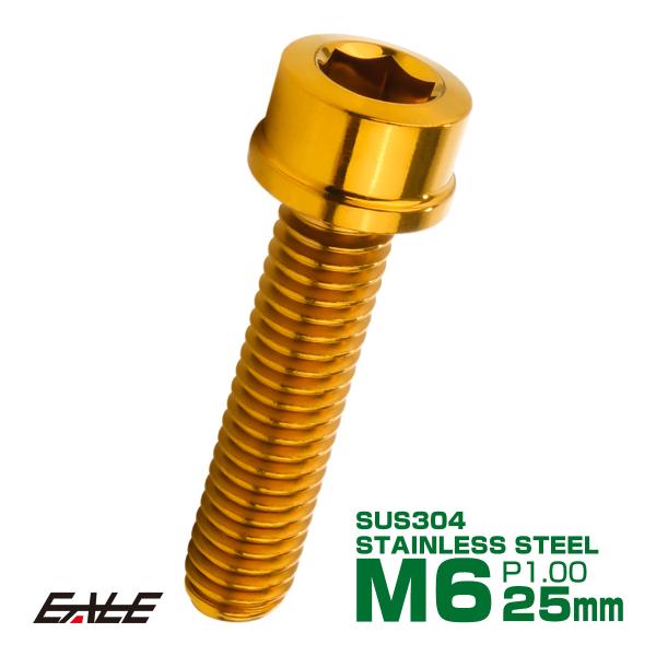 SUS304 キャップボルト M6×25mm P1.0 六角穴付きボルト スリムヘッド ゴールド ス...