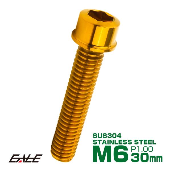 SUS304 キャップボルト M6×30mm P1.0 六角穴付きボルト スリムヘッド ゴールド ス...