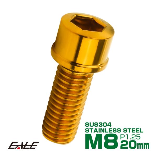 SUS304 キャップボルト M8×20mm P1.25 六角穴付きボルト スリムヘッド ゴールド ...