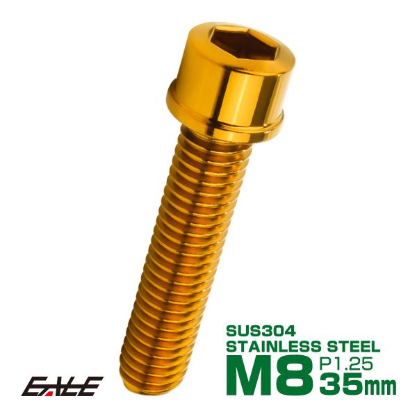 SUS304 キャップボルト M8×35mm P1.25 六角穴付きボルト スリムヘッド ゴールド ...
