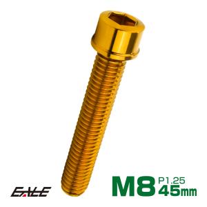 SUS304 キャップボルト M8×45mm P1.25 六角穴付きボルト スリムヘッド ゴールド ステンレス製 TB1057