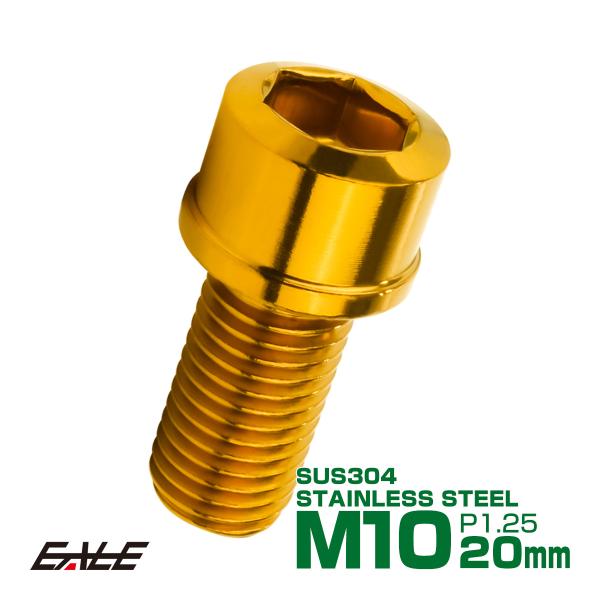 SUS304 キャップボルト M10×20mm P1.25 六角穴付きボルト スリムヘッド ゴールド...
