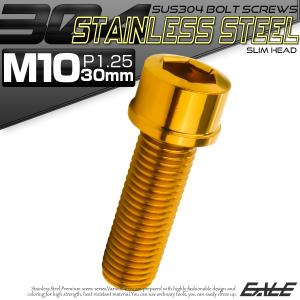 SUS304 キャップボルト M10×30mm...の詳細画像1
