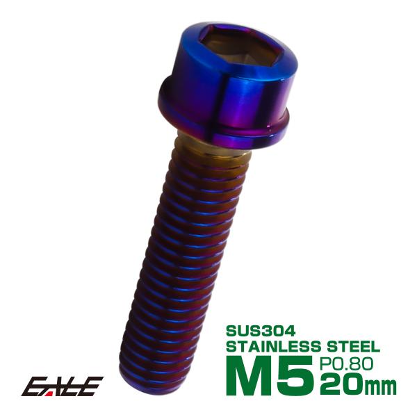 SUS304 キャップボルト M5×20mm P0.8 六角穴付きボルト スリムヘッド 焼きチタンカ...