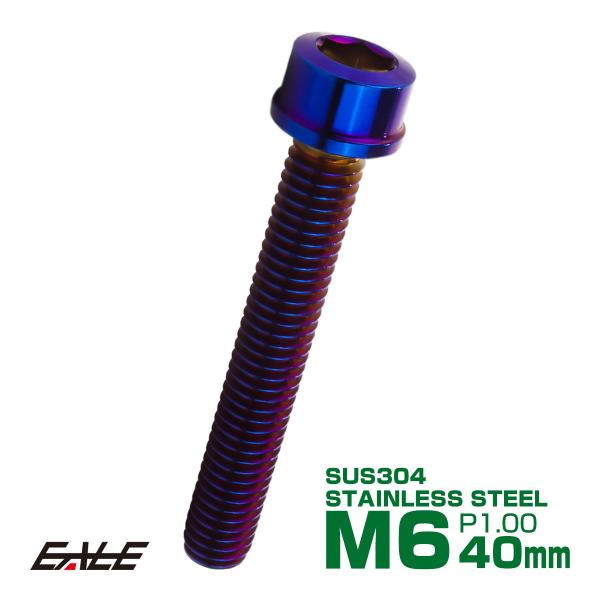 SUS304 キャップボルト M6×40mm P1.0 六角穴付きボルト スリムヘッド 焼きチタンカ...