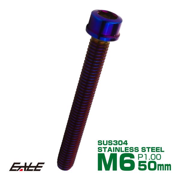 SUS304 キャップボルト M6×50mm P1.0 六角穴付きボルト スリムヘッド 焼きチタンカ...