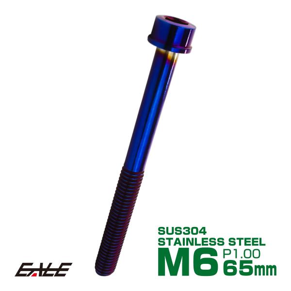 SUS304 キャップボルト M6×65mm P1.0 六角穴付きボルト スリムヘッド 焼きチタンカ...