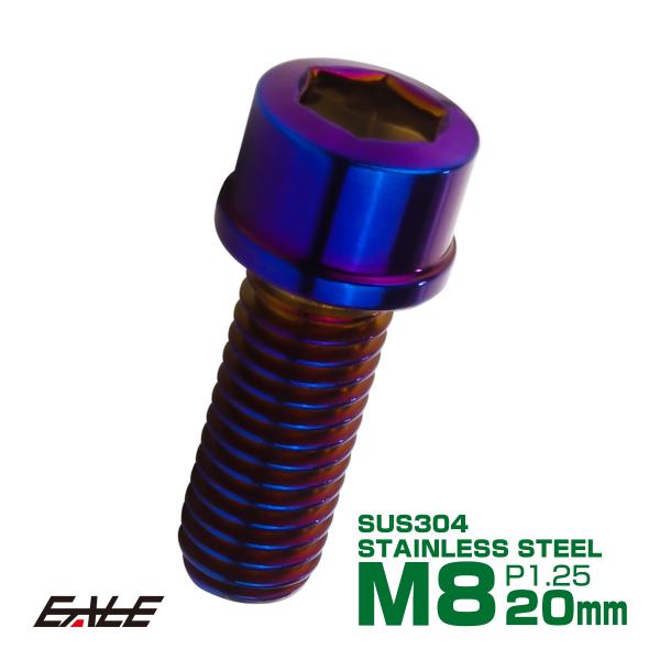 SUS304 キャップボルト M8×20mm P1.25 六角穴付きボルト スリムヘッド 焼きチタン...