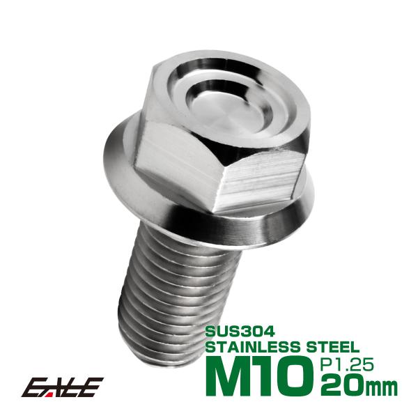 M10×20mm P1.25 フランジ付き 六角ボルト ヘキサゴンヘッド CNC SUS304 ステ...