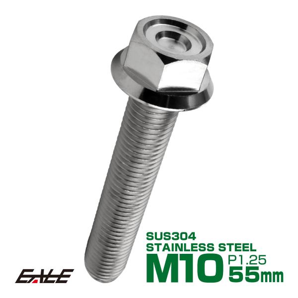 M10×55mm P1.25 フランジ付き 六角ボルト ヘキサゴンヘッド CNC SUS304 ステ...
