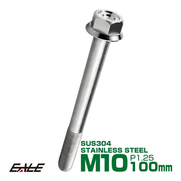 M10×100mm P1.25 フランジ付き 六角ボルト ヘキサゴンヘッド CNC SUS304 ス...