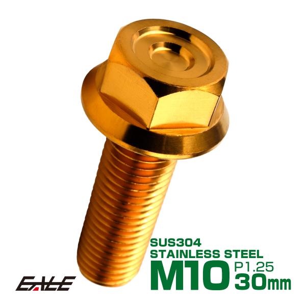 M10×30mm P1.25 フランジ付き 六角ボルト ヘキサゴンヘッド CNC SUS304 ステ...
