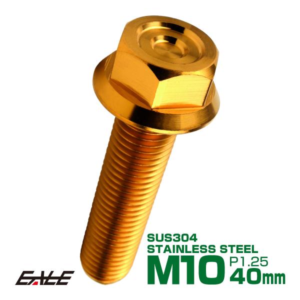 M10×40mm P1.25 フランジ付き 六角ボルト ヘキサゴンヘッド CNC SUS304 ステ...