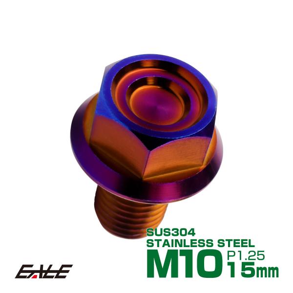 M10×15mm P1.25 フランジ付き 六角ボルト ヘキサゴンヘッド CNC SUS304 ステ...