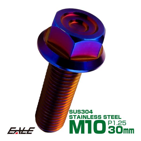 M10×30mm P1.25 フランジ付き 六角ボルト ヘキサゴンヘッド CNC SUS304 ステ...