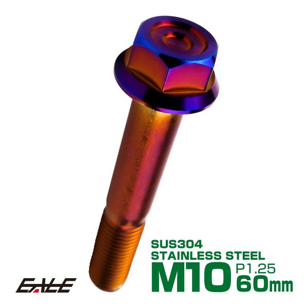 M10×60mm P1.25 フランジ付き 六角ボルト ヘキサゴンヘッド CNC SUS304 ステ...