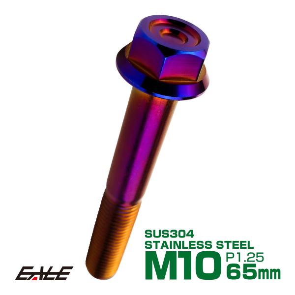 M10×65mm P1.25 フランジ付き 六角ボルト ヘキサゴンヘッド CNC SUS304 ステ...