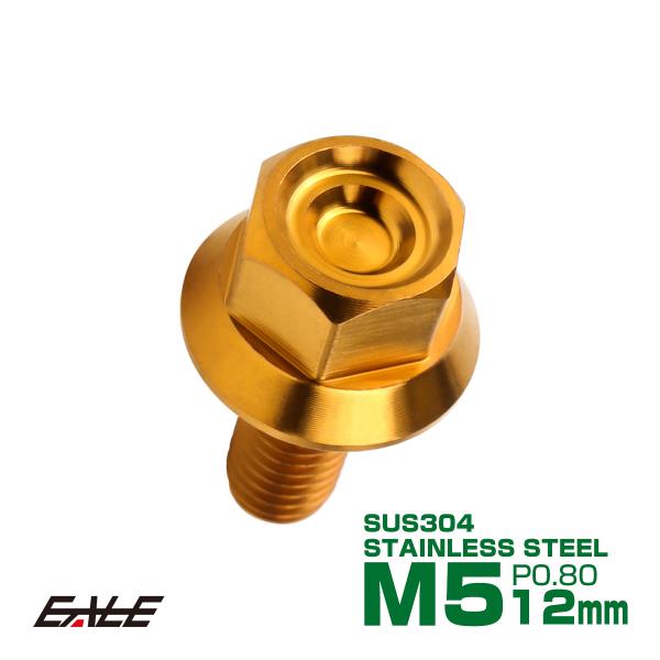 M5×12mm P0.8 フランジ付き 六角ボルト ヘキサゴンヘッド CNC SUS304 ステンレ...