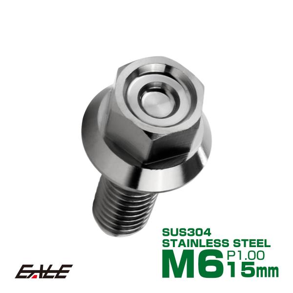 M6×15mm P1.00 フランジ付き 六角ボルト ヘキサゴンヘッド CNC SUS304 ステン...