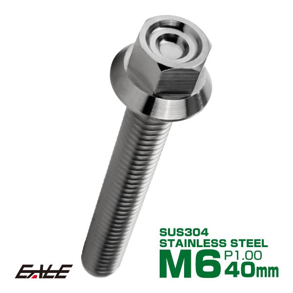 M6×40mm P1.00 フランジ付き 六角ボルト ヘキサゴンヘッド CNC SUS304 ステン...
