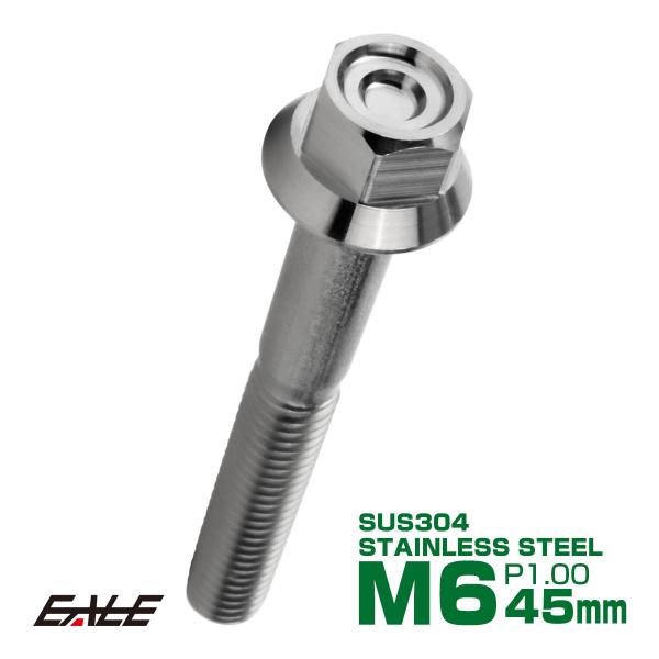 M6×45mm P1.00 フランジ付き 六角ボルト ヘキサゴンヘッド CNC SUS304 ステン...
