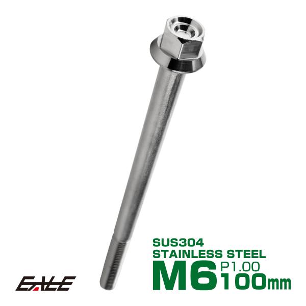 M6×100mm P1.00 フランジ付き 六角ボルト ヘキサゴンヘッド CNC SUS304 ステ...