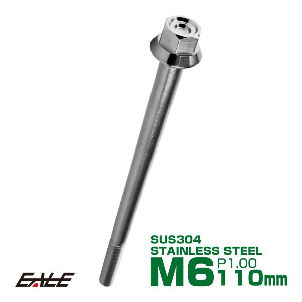 M6×110mm P1.00 フランジ付き 六角ボルト ヘキサゴンヘッド CNC SUS304 ステ...