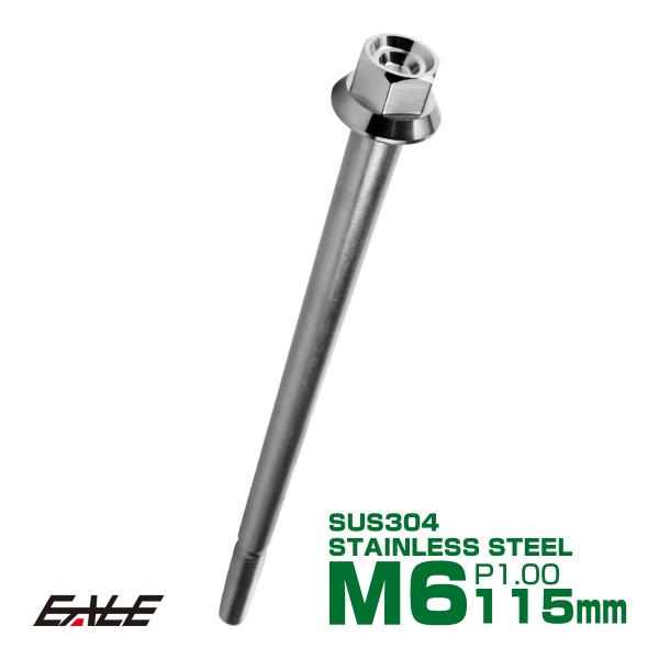 M6×115mm P1.00 フランジ付き 六角ボルト ヘキサゴンヘッド CNC SUS304 ステ...