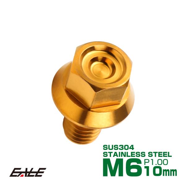 M6×10mm P1.00 フランジ付き 六角ボルト ヘキサゴンヘッド CNC SUS304 ステン...