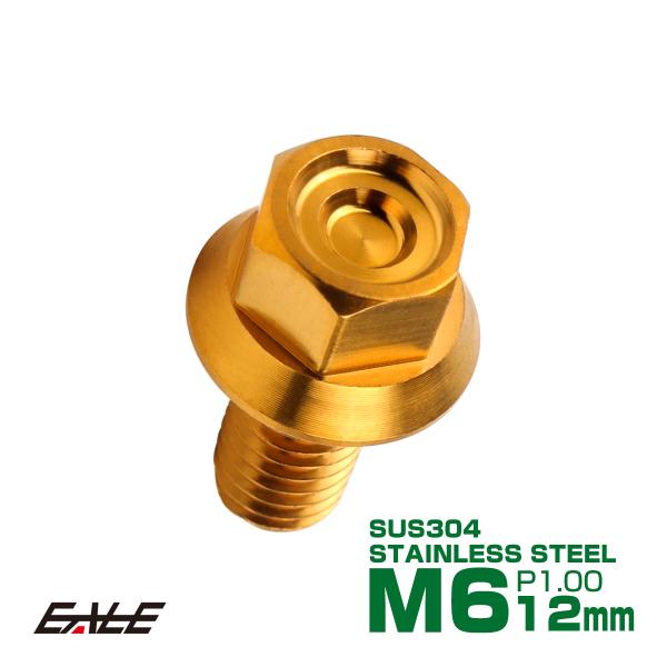 M6×12mm P1.00 フランジ付き 六角ボルト ヘキサゴンヘッド CNC SUS304 ステン...