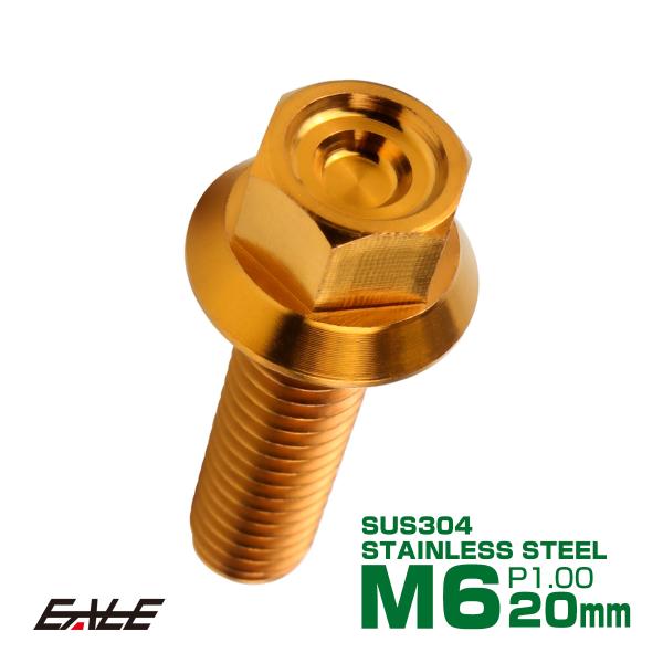 M6×20mm P1.00 フランジ付き 六角ボルト ヘキサゴンヘッド CNC SUS304 ステン...