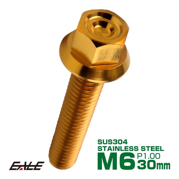 M6×30mm P1.00 フランジ付き 六角ボルト ヘキサゴンヘッド CNC SUS304 ステン...