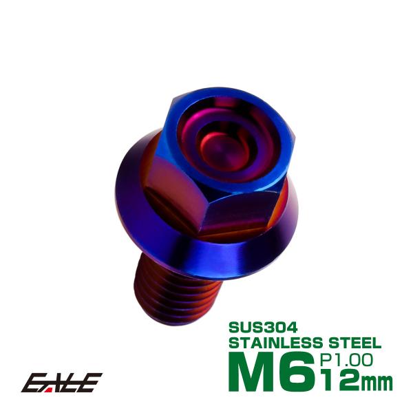 M6×12mm P1.00 フランジ付き 六角ボルト ヘキサゴンヘッド CNC SUS304 ステン...