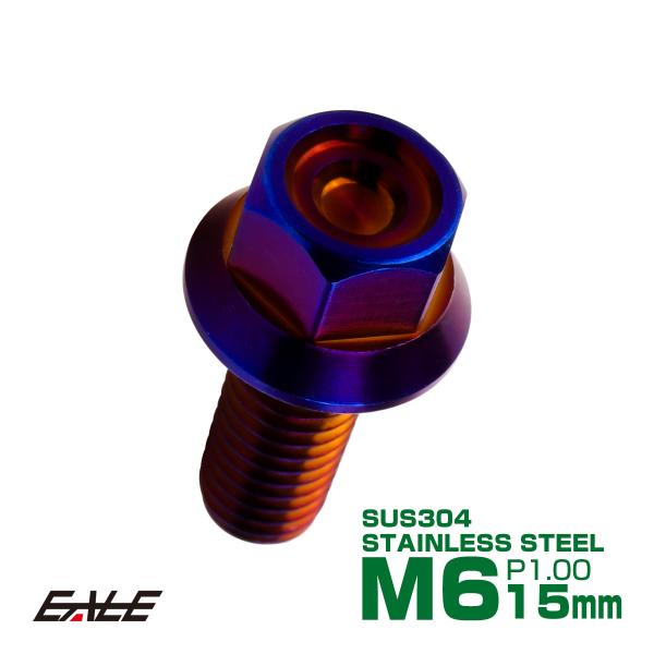 M6×15mm P1.00 フランジ付き 六角ボルト ヘキサゴンヘッド CNC SUS304 ステン...