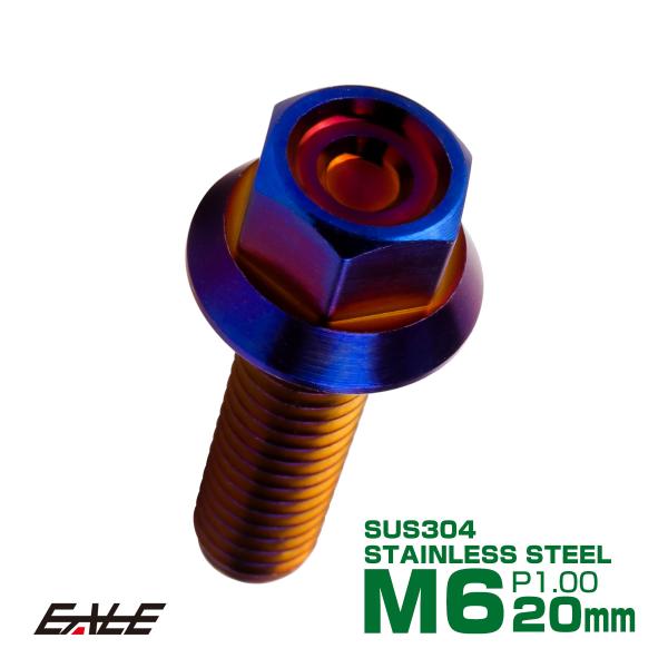 M6×20mm P1.00 フランジ付き 六角ボルト ヘキサゴンヘッド CNC SUS304 ステン...
